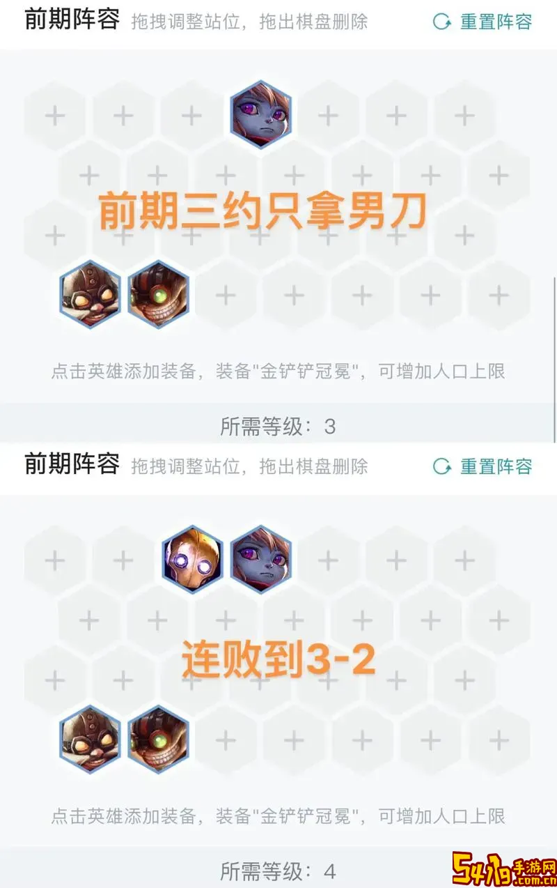 男刀云顶之弈出装图3