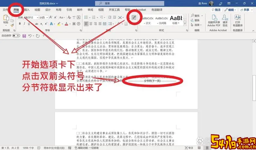 怎么把word 文档里已经有的分页符去掉?图1