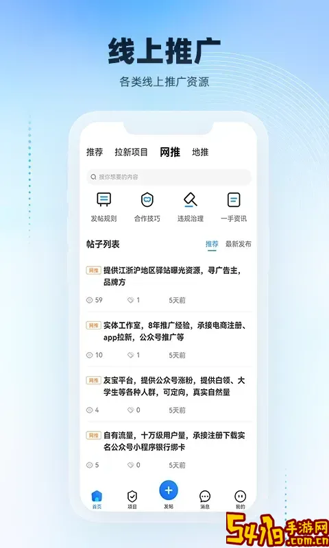 项目之家app安卓版