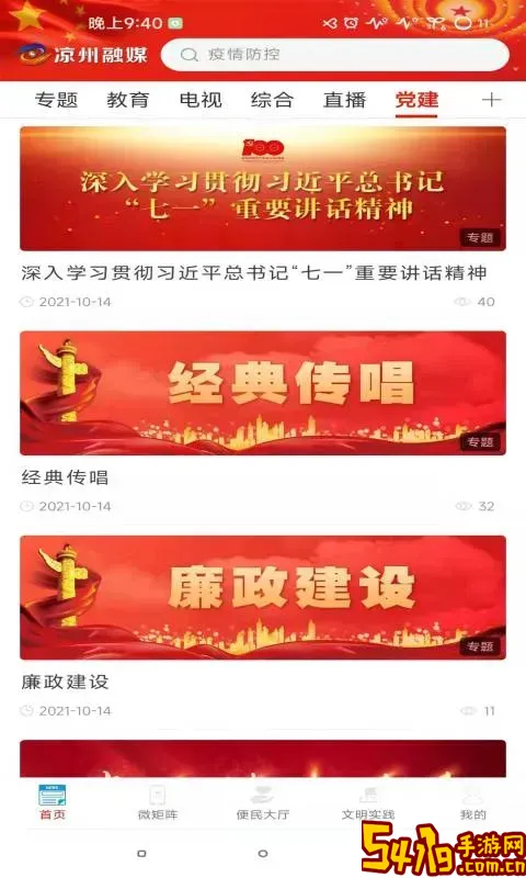 凉州融媒官网版手机版
