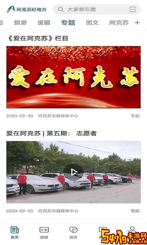 阿克苏好地方安卓最新版