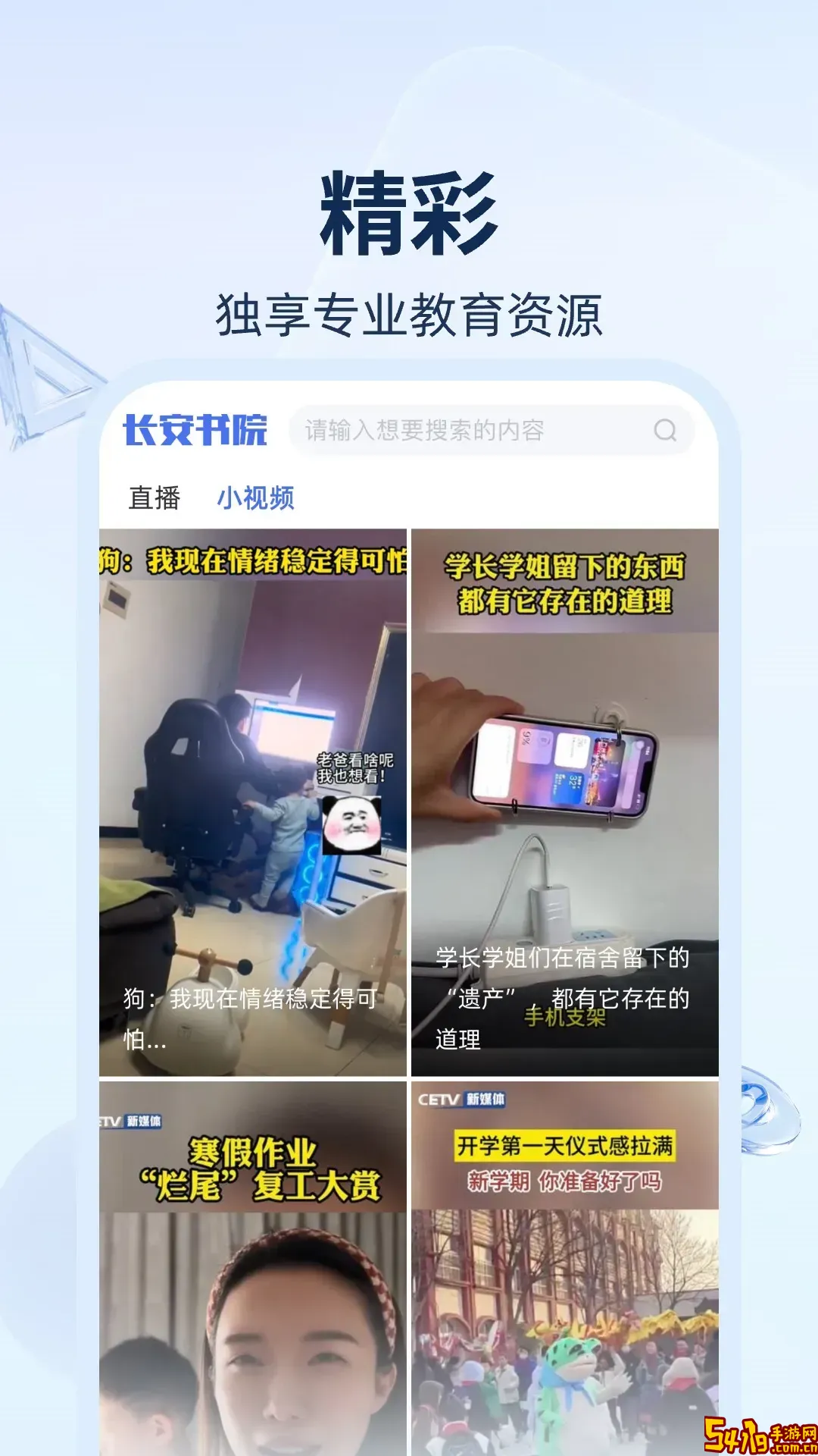 长安书院最新版下载