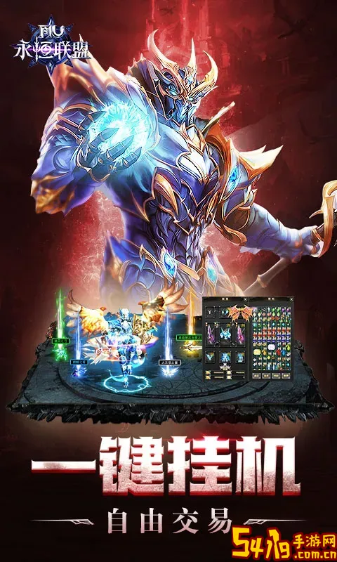 永恒联盟官方版本