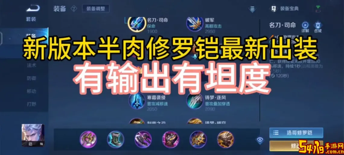 国服铠白菜的出装图1
