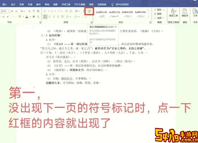 怎么把word 文档里已经有的分页符去掉?图2
