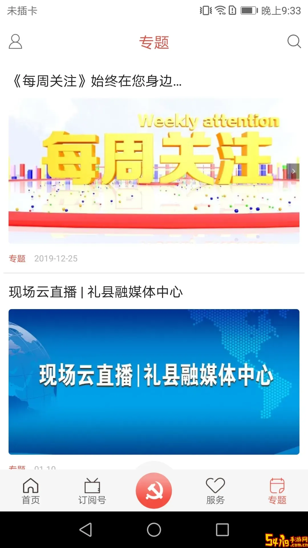 掌上礼县免费下载
