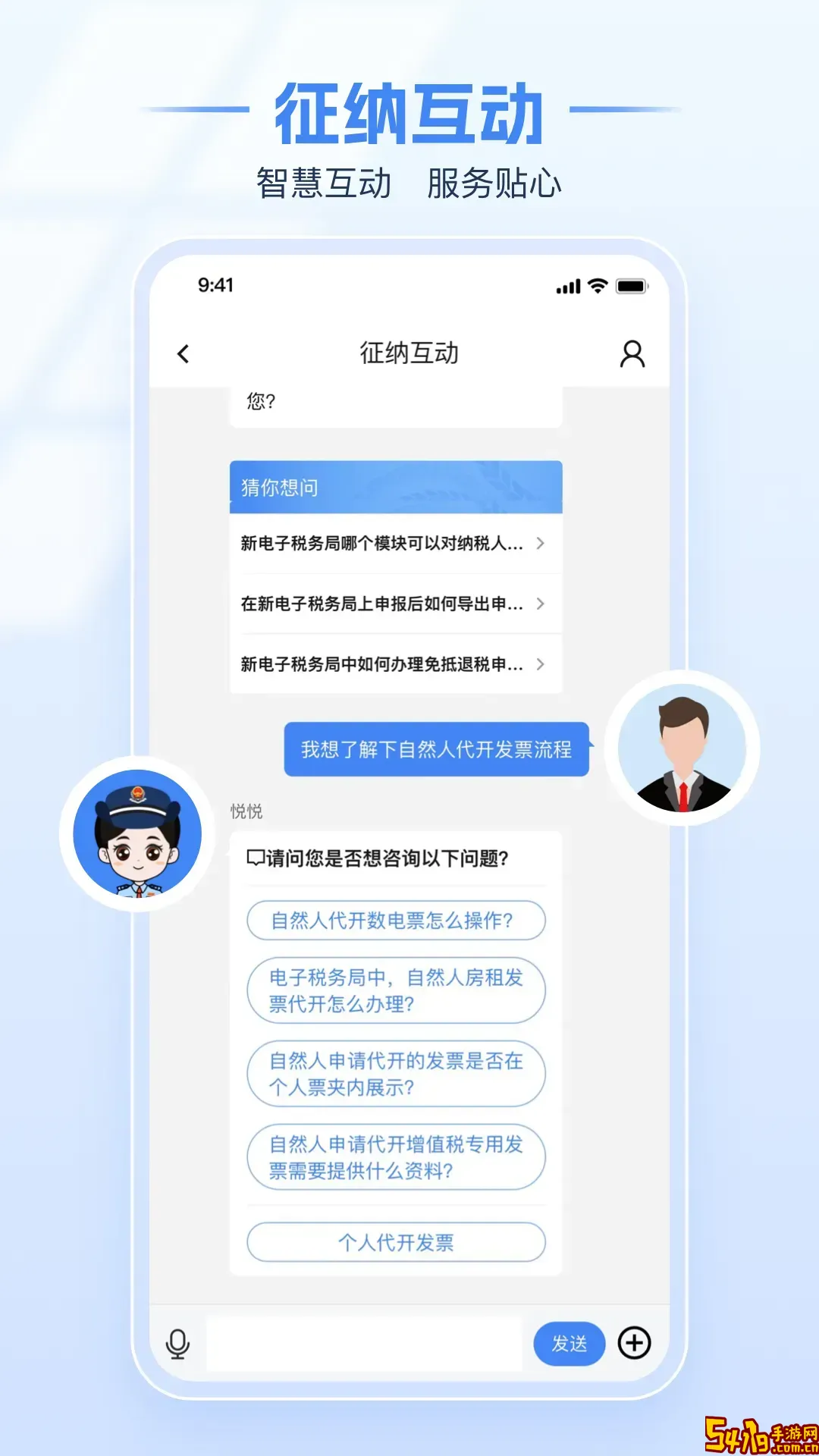 四川税务app下载