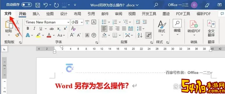 word选取几页另存为其他文件保持格式不变图2