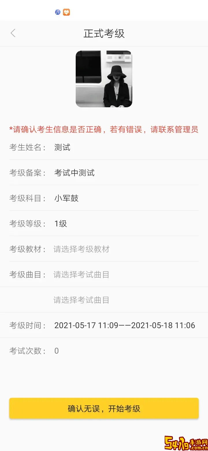 SPA线上考级下载官方版