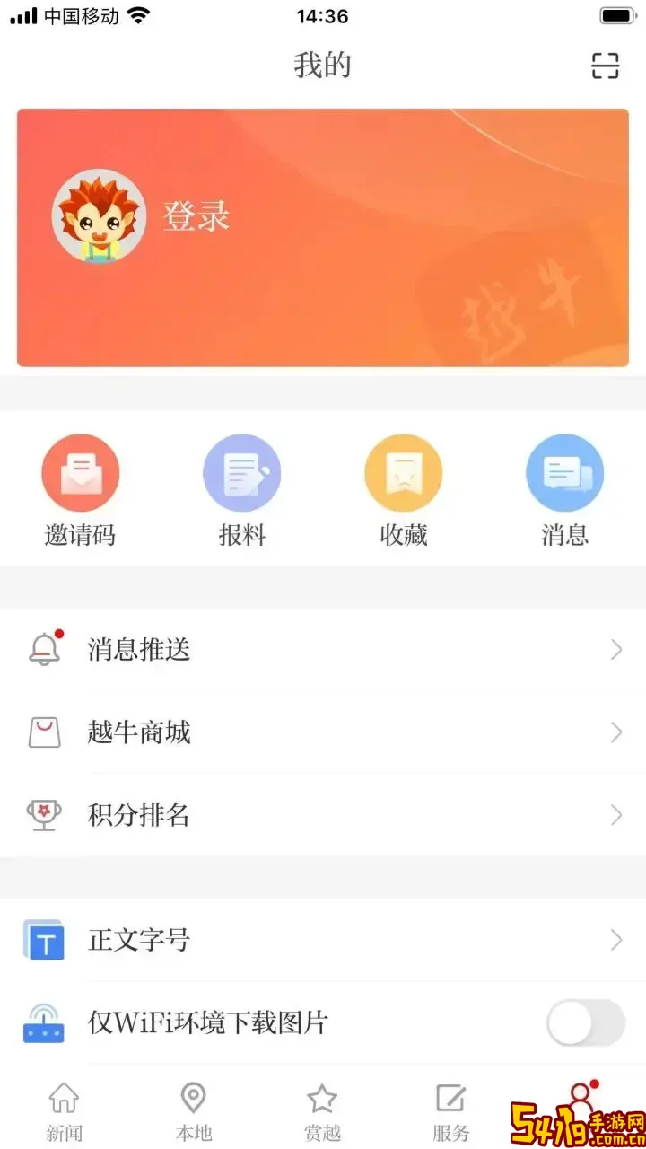 越牛新闻安卓版下载