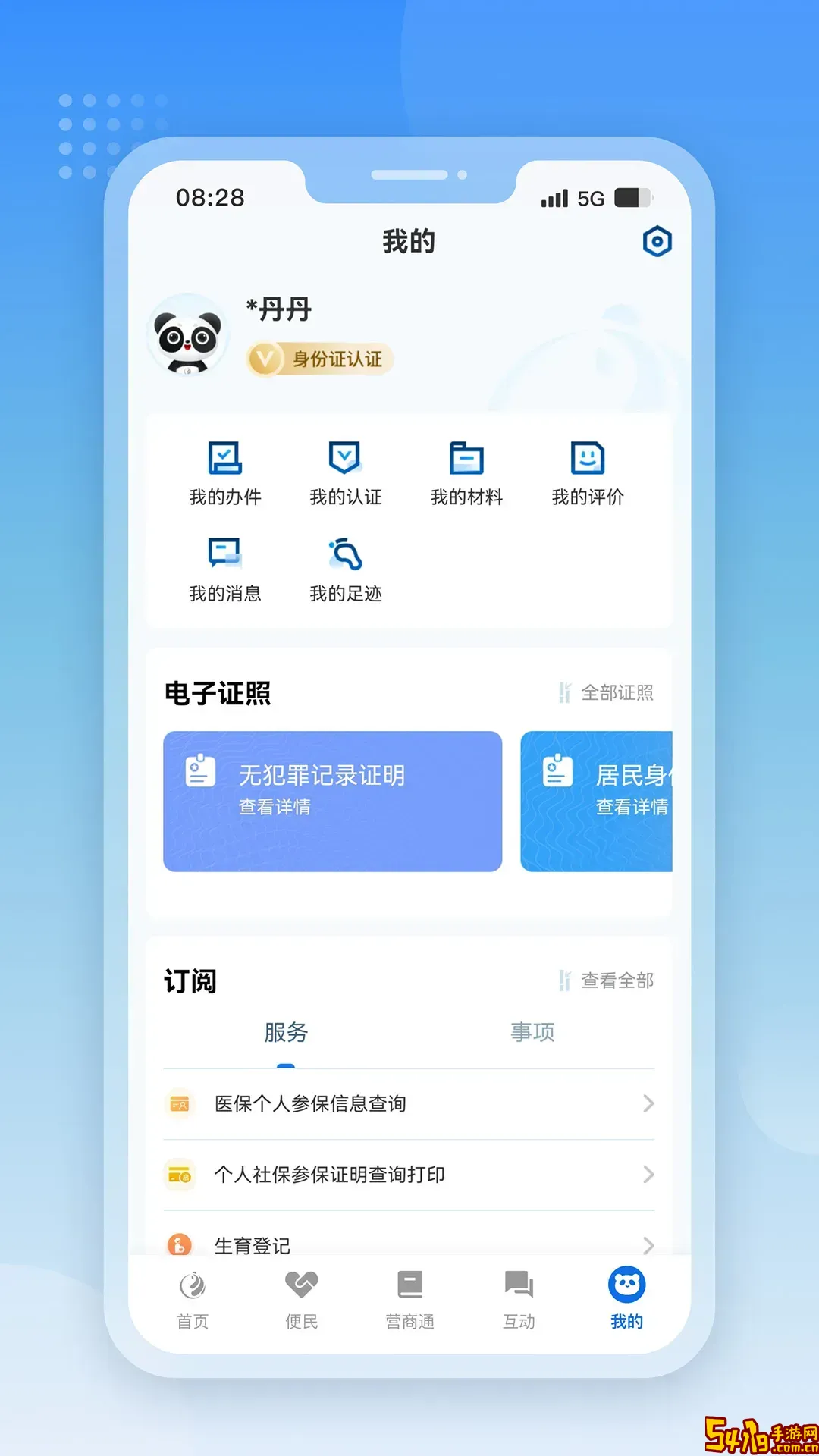 天府通办下载新版
