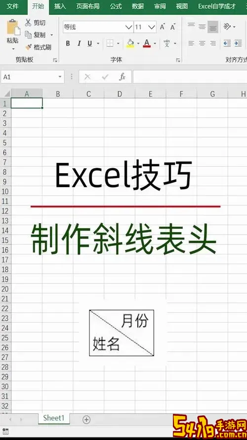 excel表格里面的斜线怎么画的图1