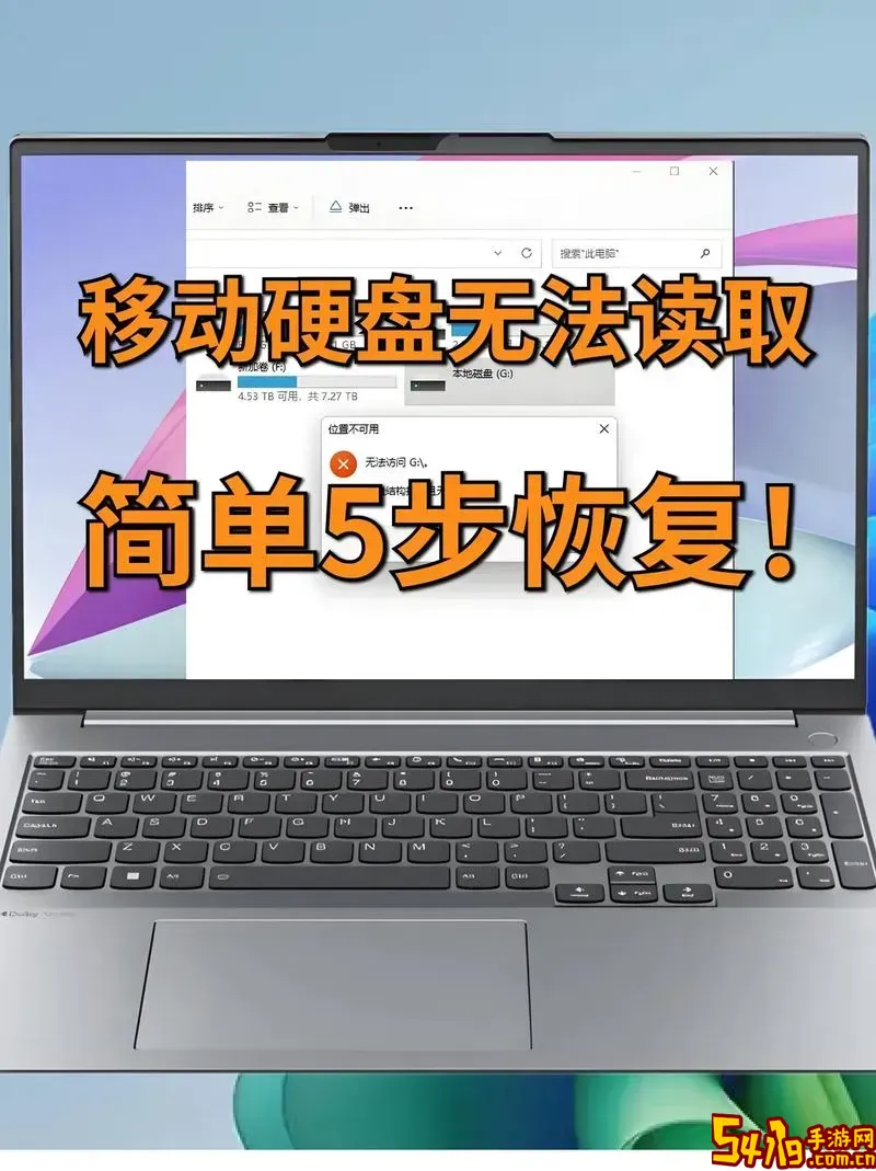 移动硬盘里的游戏没有图标怎么办？详细解决方法分享图3