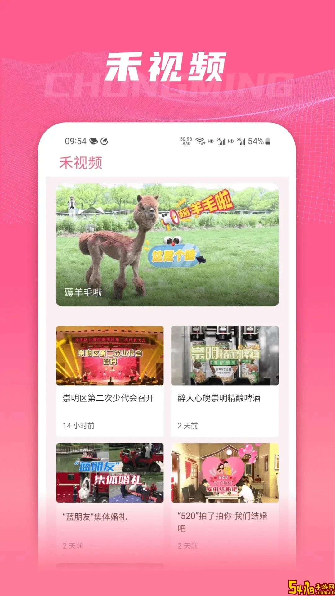 上海崇明手机版