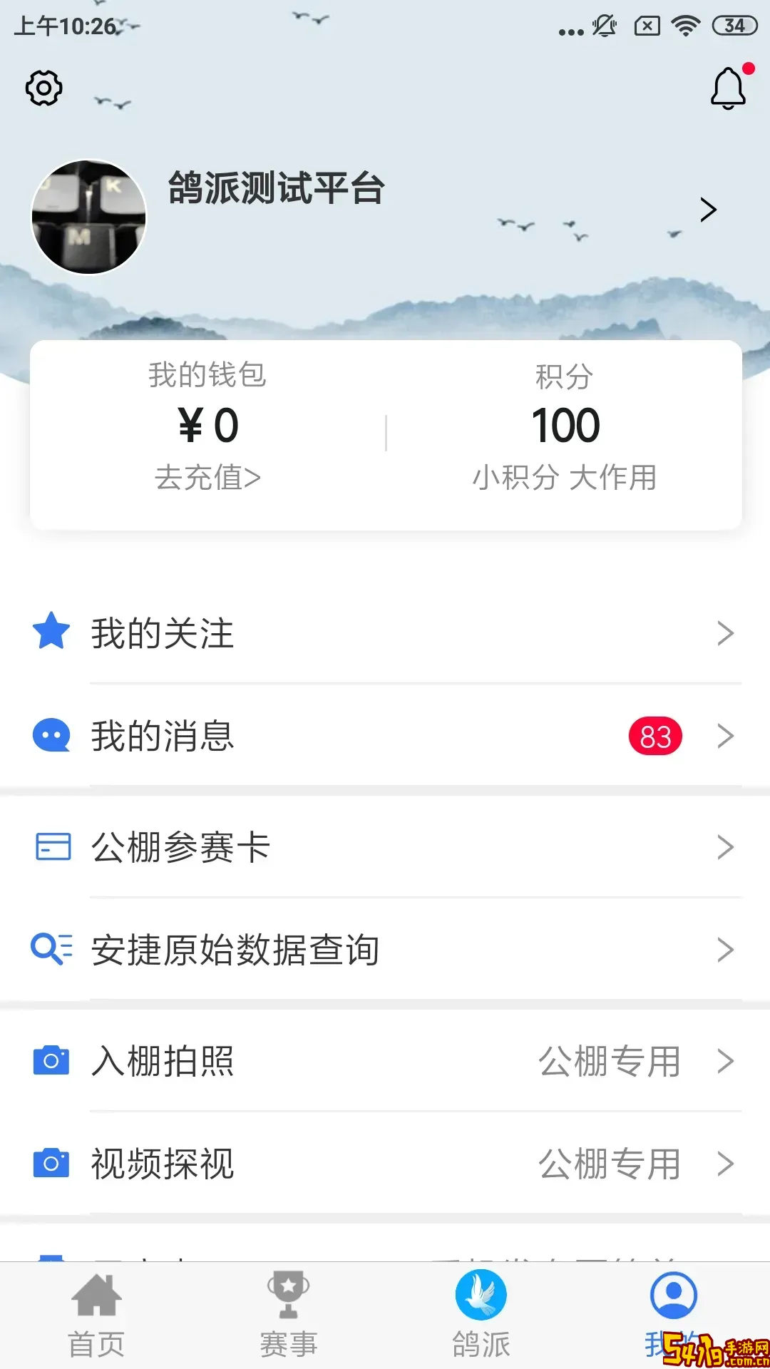 鸽派下载官网版