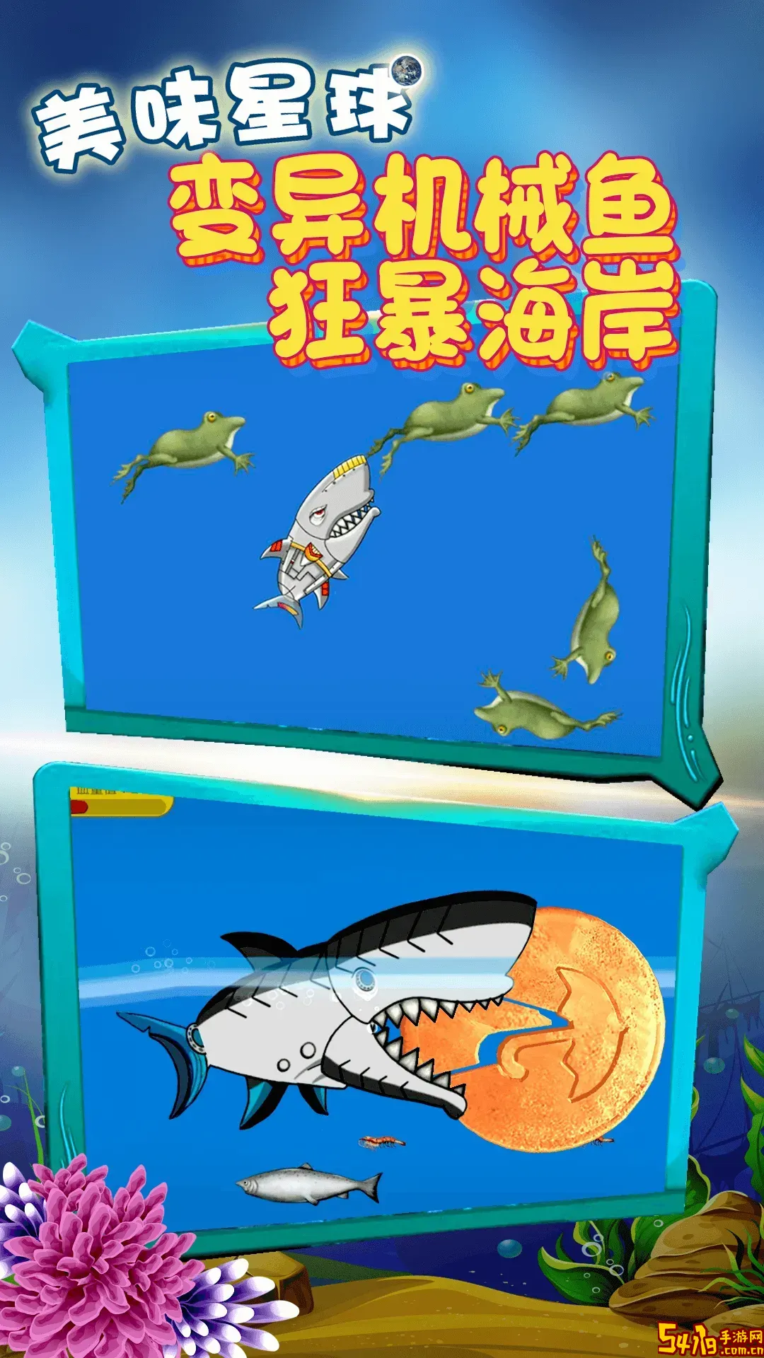 美味星球饥饿鲨鱼老版本下载