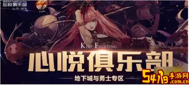 dnf心悦俱乐部图1