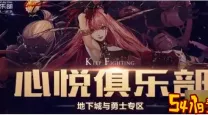 dnf心悦俱乐部