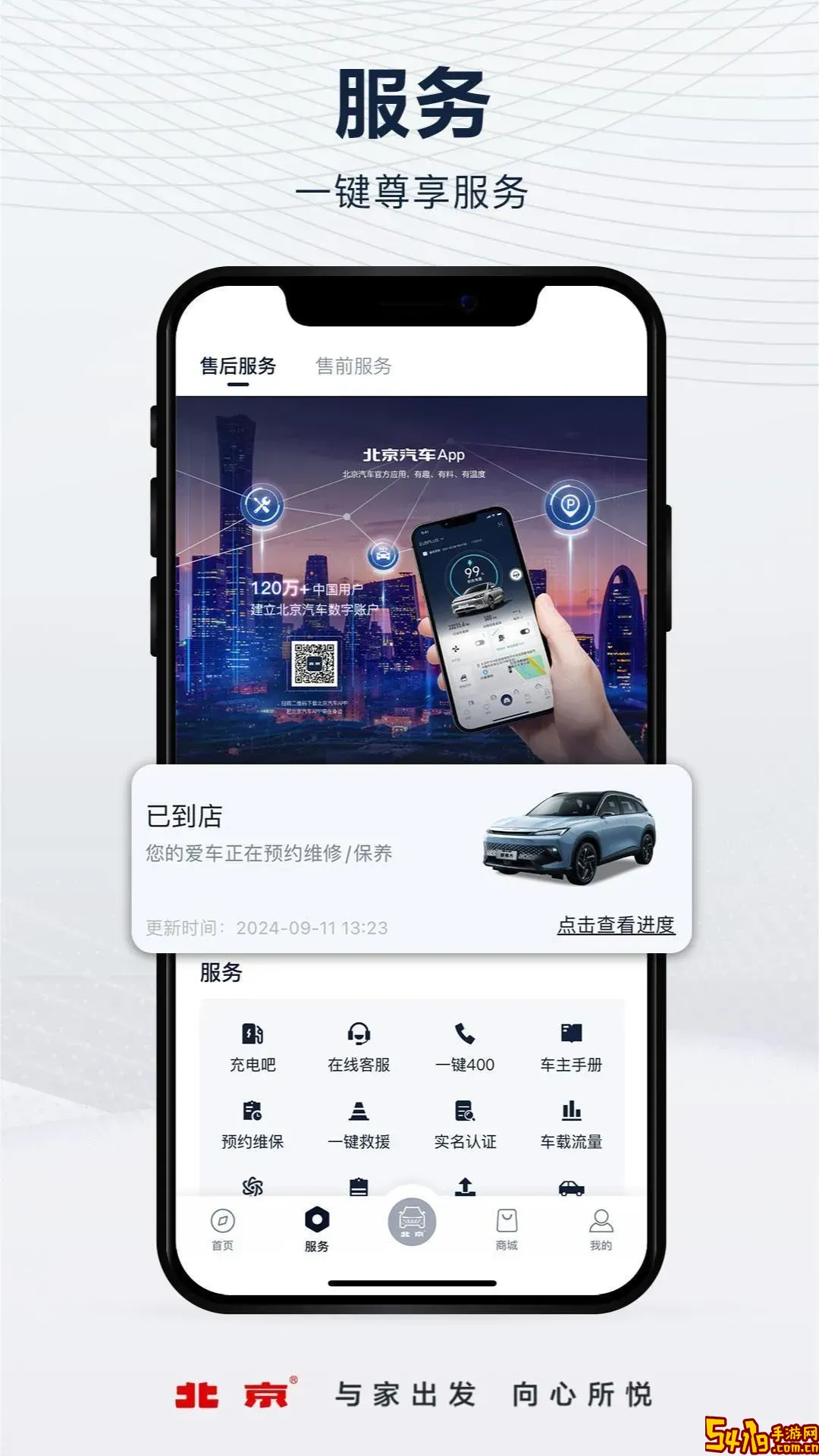 北京汽车app安卓版