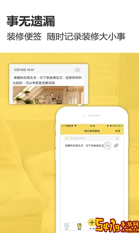 装修记账安卓最新版