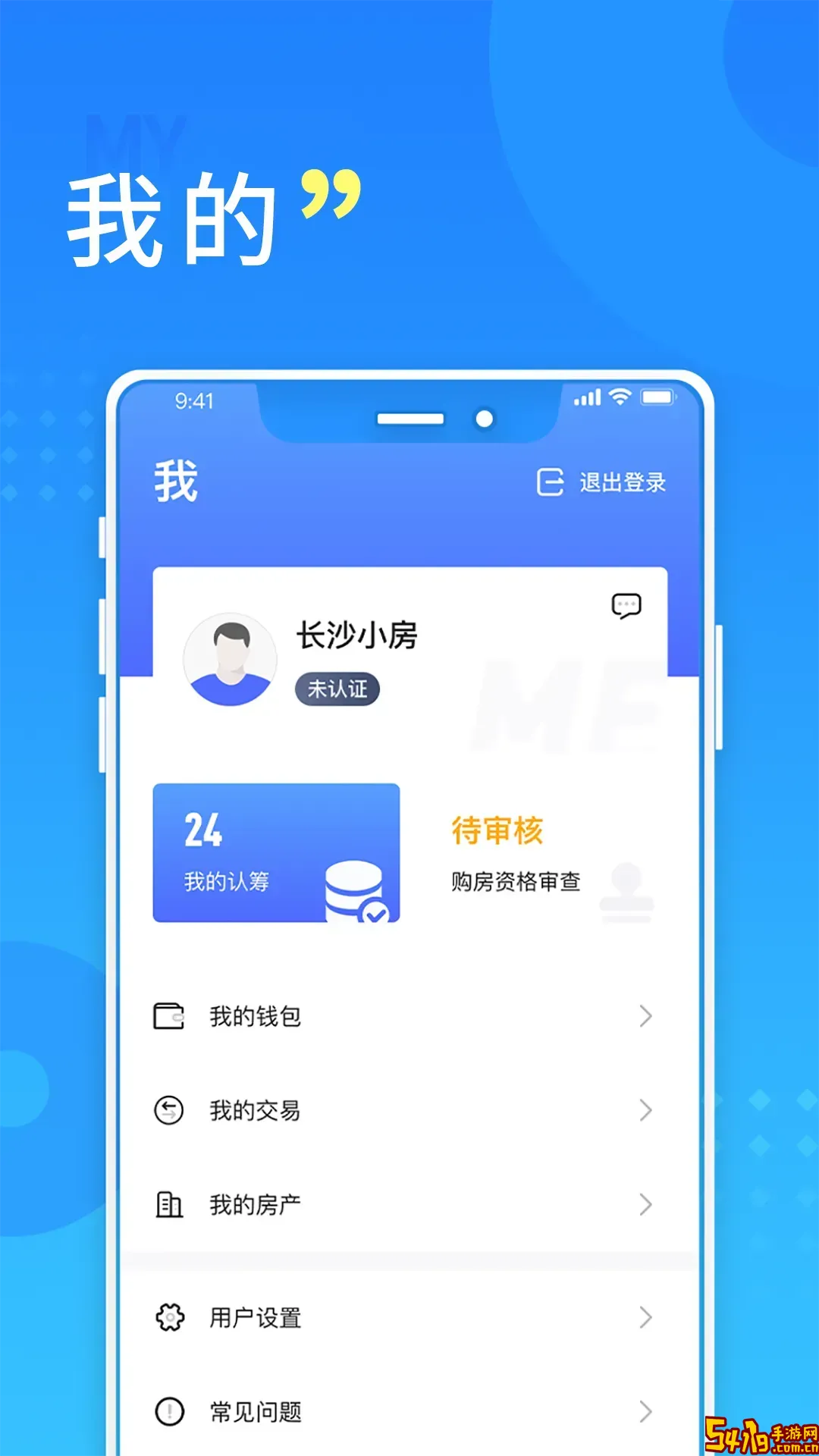 长沙住房官方正版下载