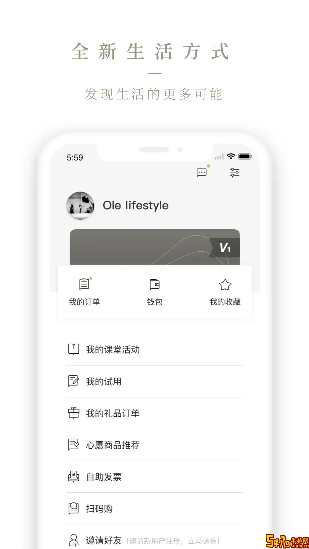 Ole lifestyle下载免费