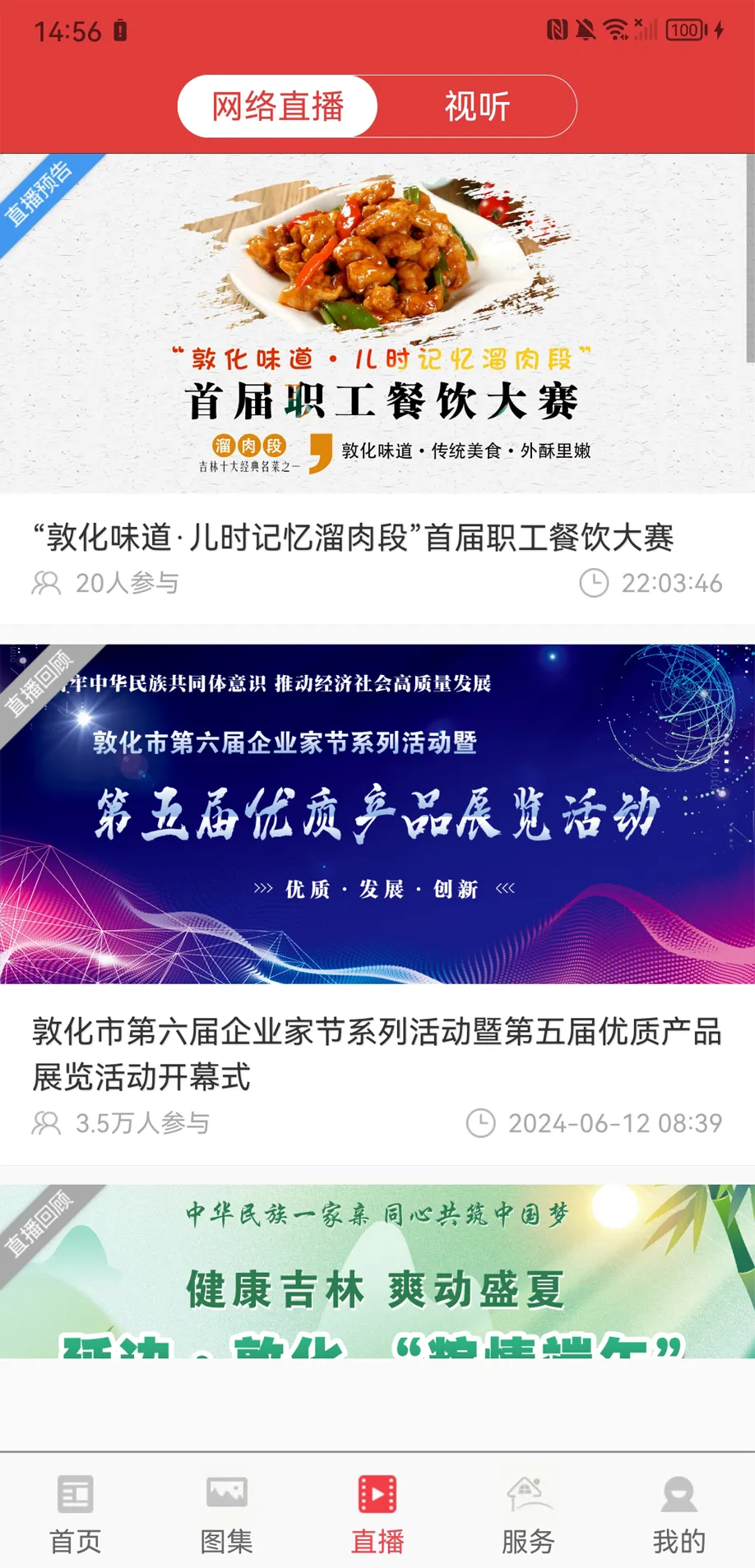 敦化视界下载最新版本图2