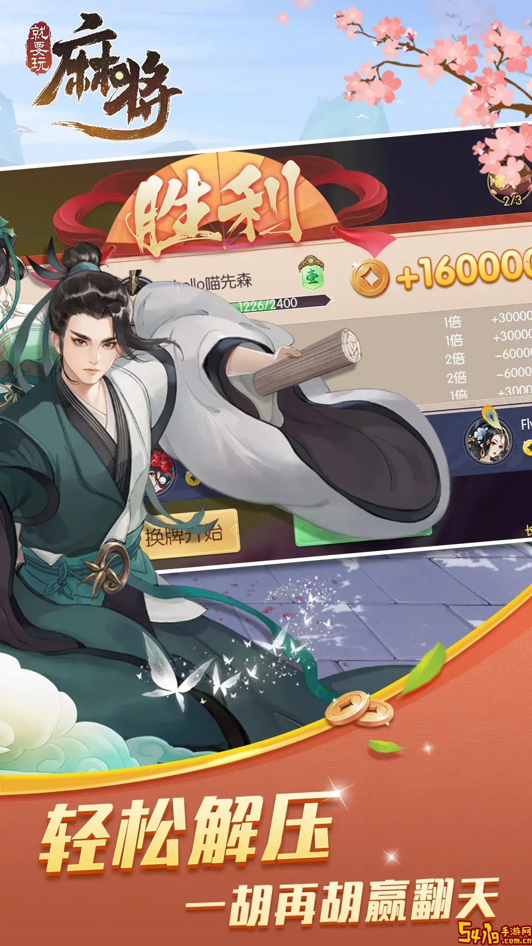 就要玩麻将免费手机版