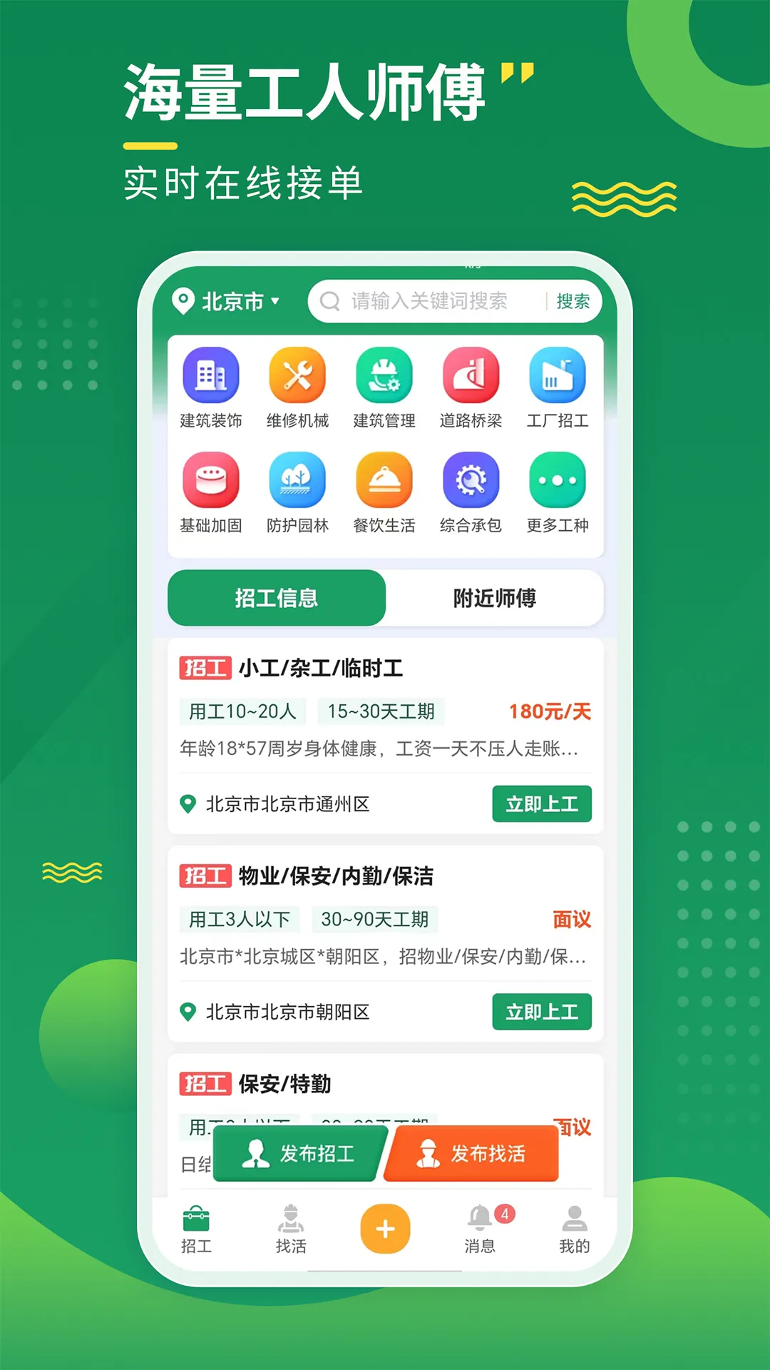招工宝免费下载图1