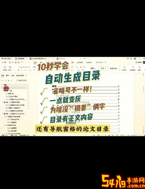 如何用word文档自动生成目录图1