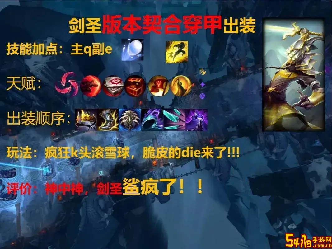 剑圣3000移速出装图3