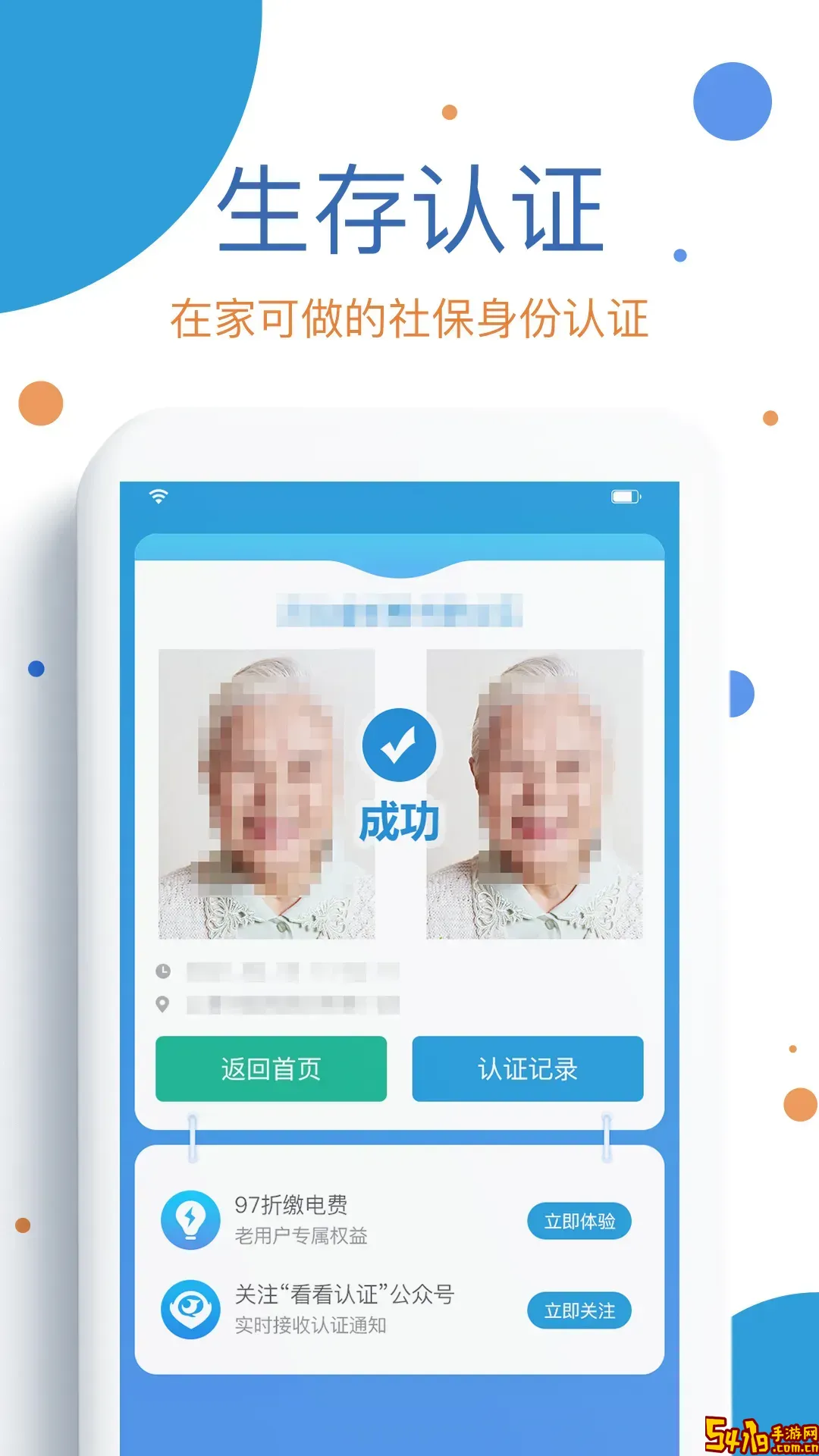 看看社保免费版下载