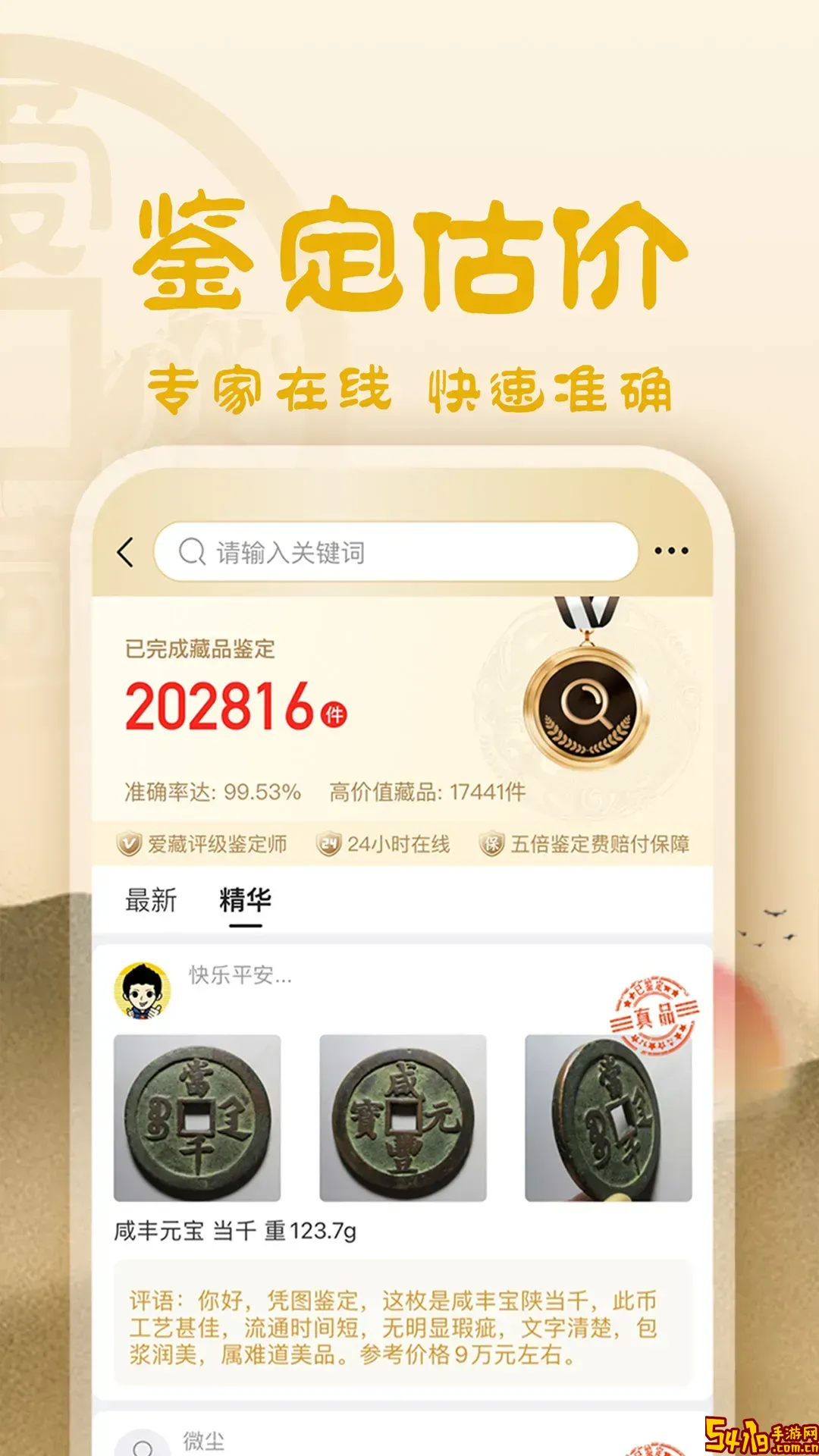 龘藏下载app