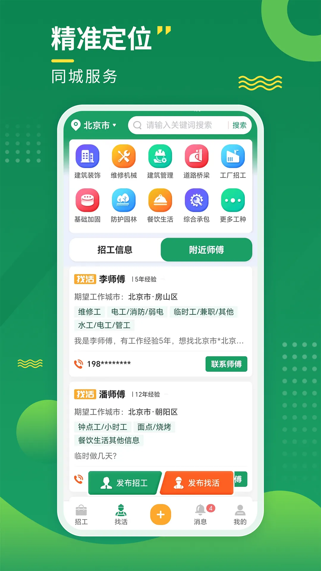 招工宝免费下载图4
