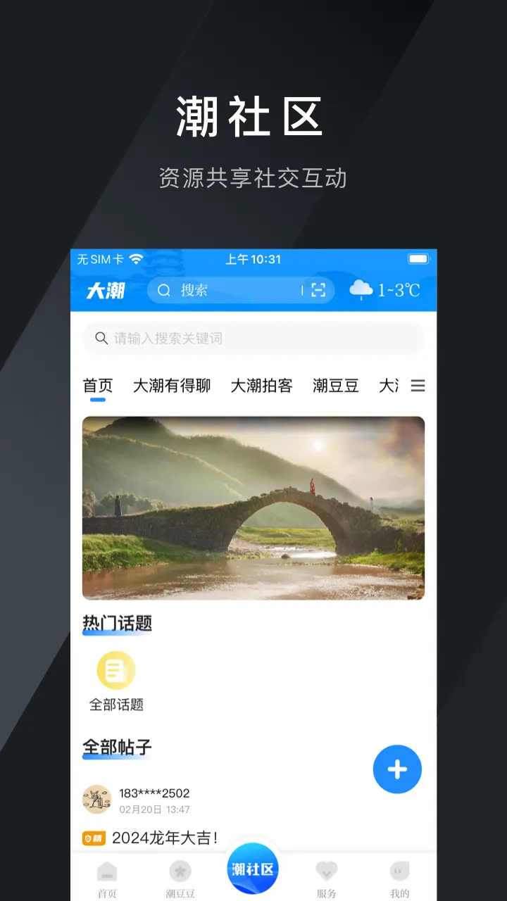 缙享北碚下载免费版图2