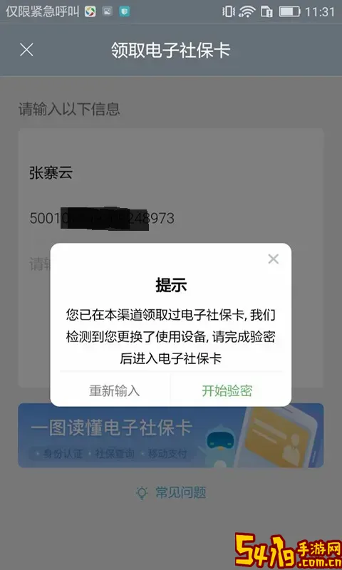 重庆人社2025最新版