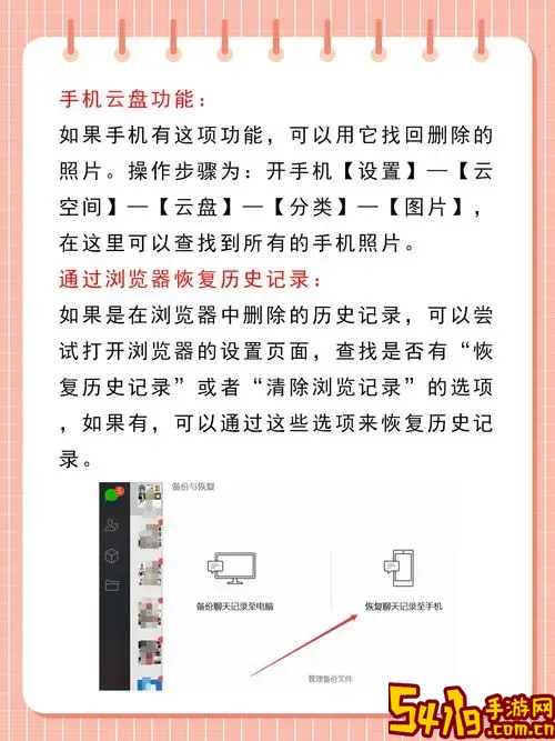 恢复手机百度清空历史记录_手机百度恢复清除历史记录图2