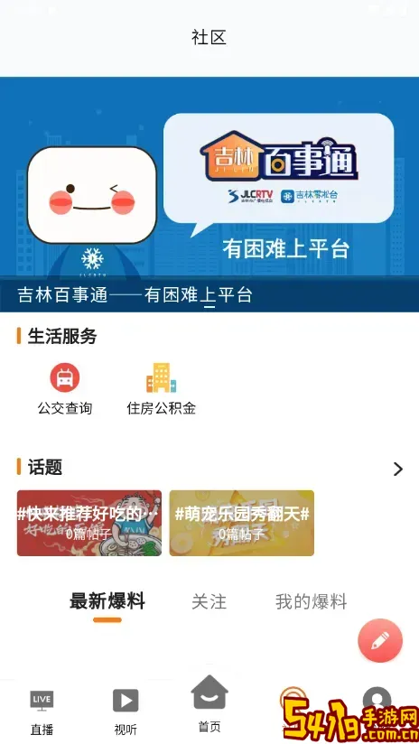 吉林雾凇台安卓版下载