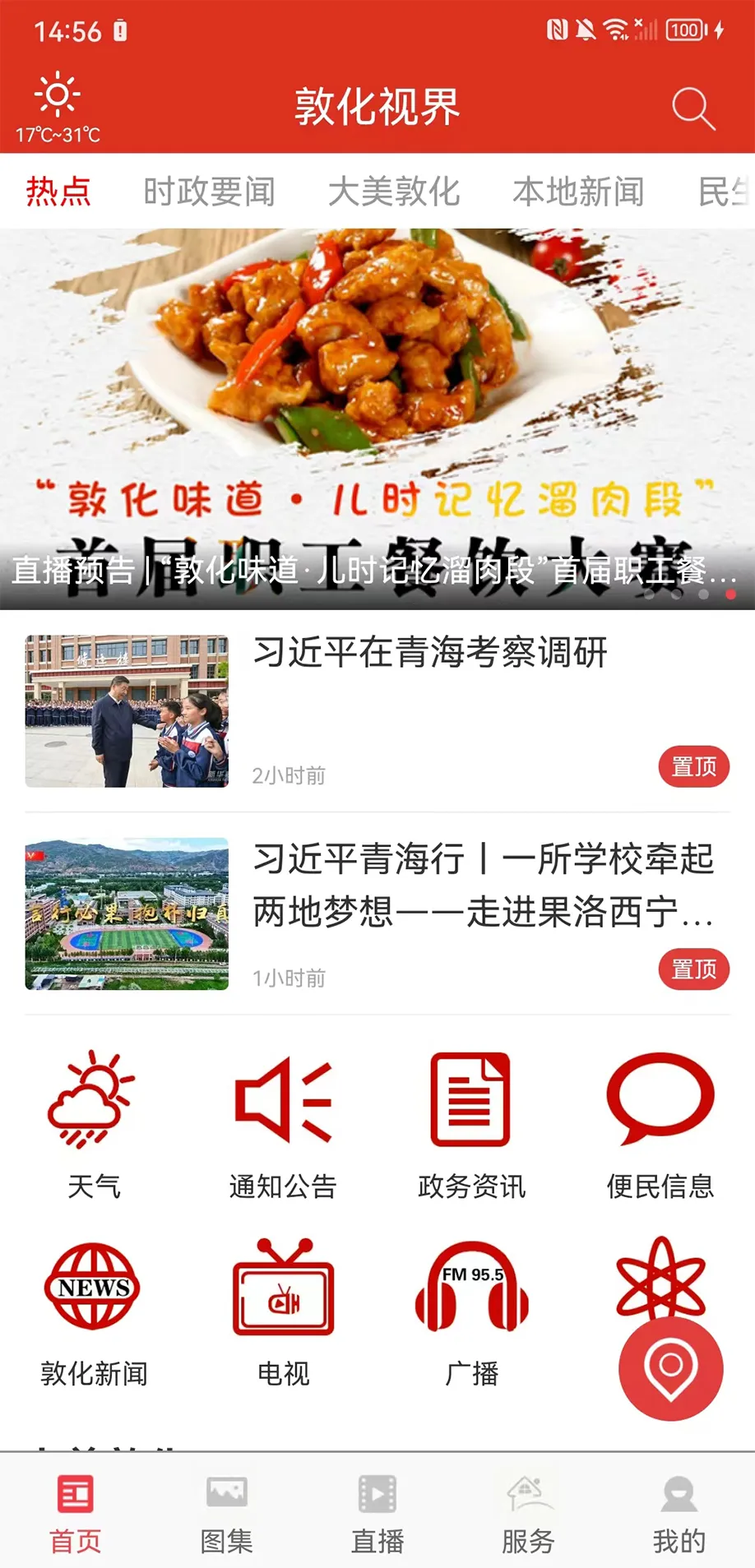 敦化视界下载最新版本图1