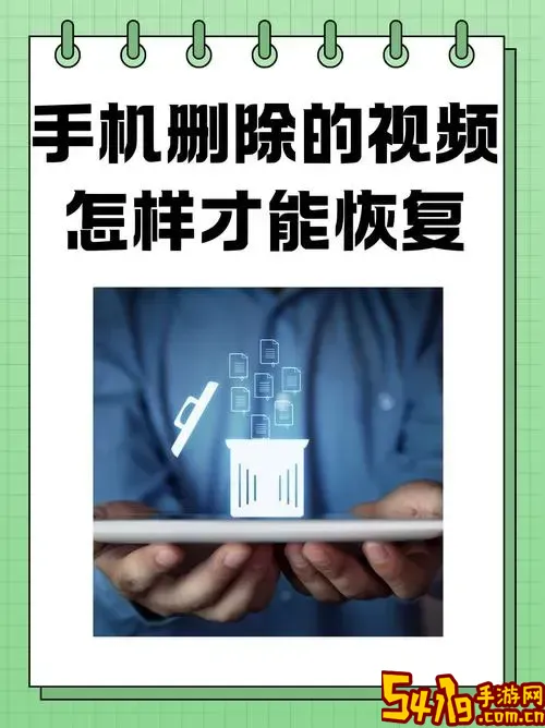 手机删掉的视频怎么找回来_手机删掉的视频还能找回来吗图2