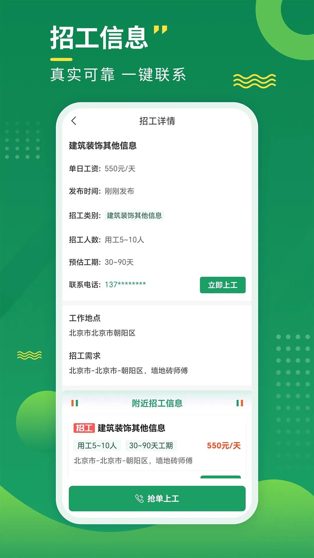 招工宝免费下载图2
