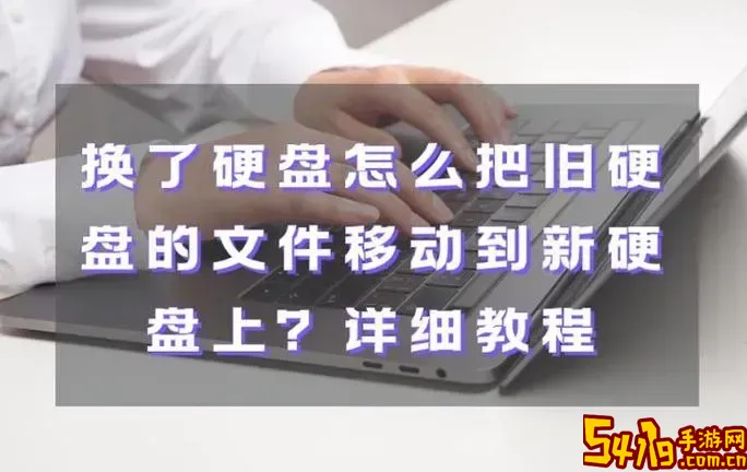 旧固态硬盘克隆到新固态硬盘_旧固态硬盘怎么迁移到新电脑图3