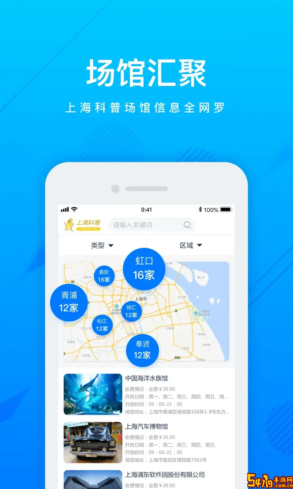 上海科普免费版下载