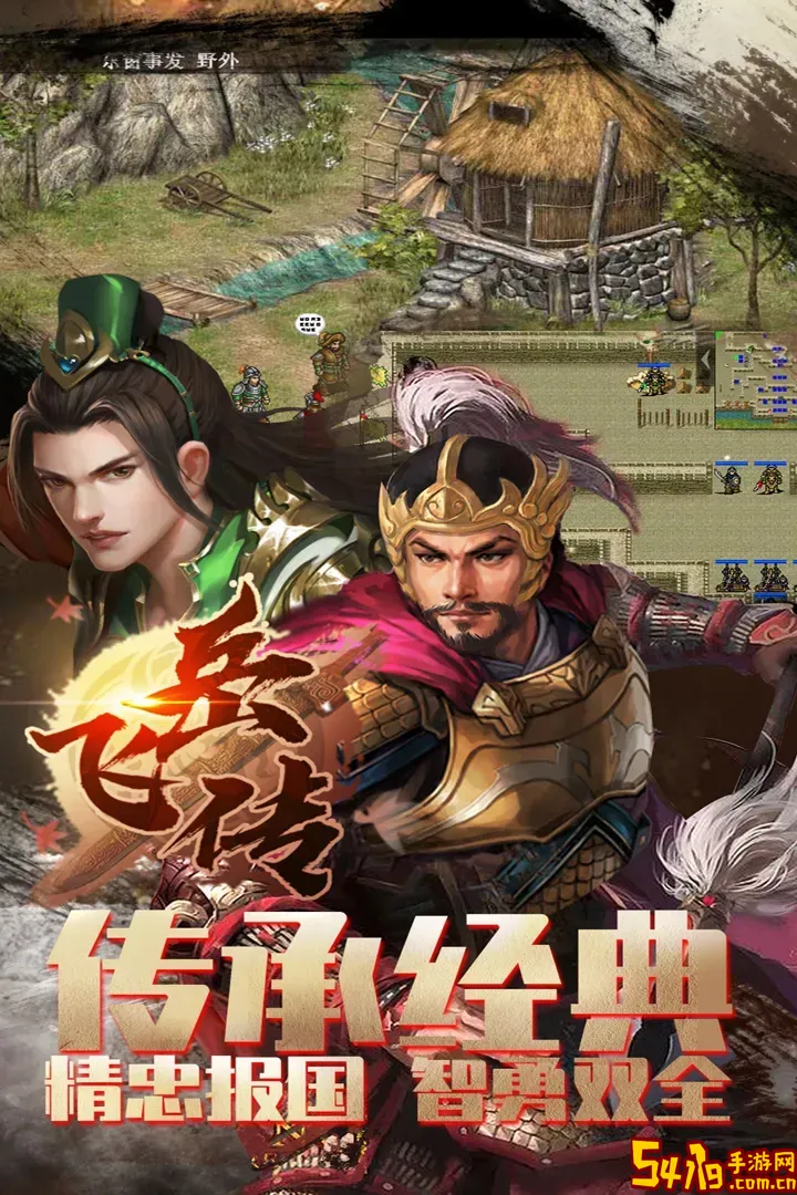 同人精忠报国岳飞传最新手机版