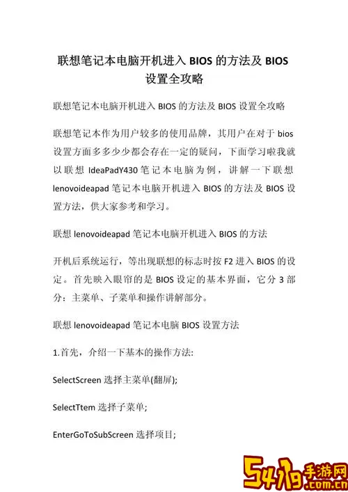联想笔记本BIOS设置教程及按键详解步骤图2
