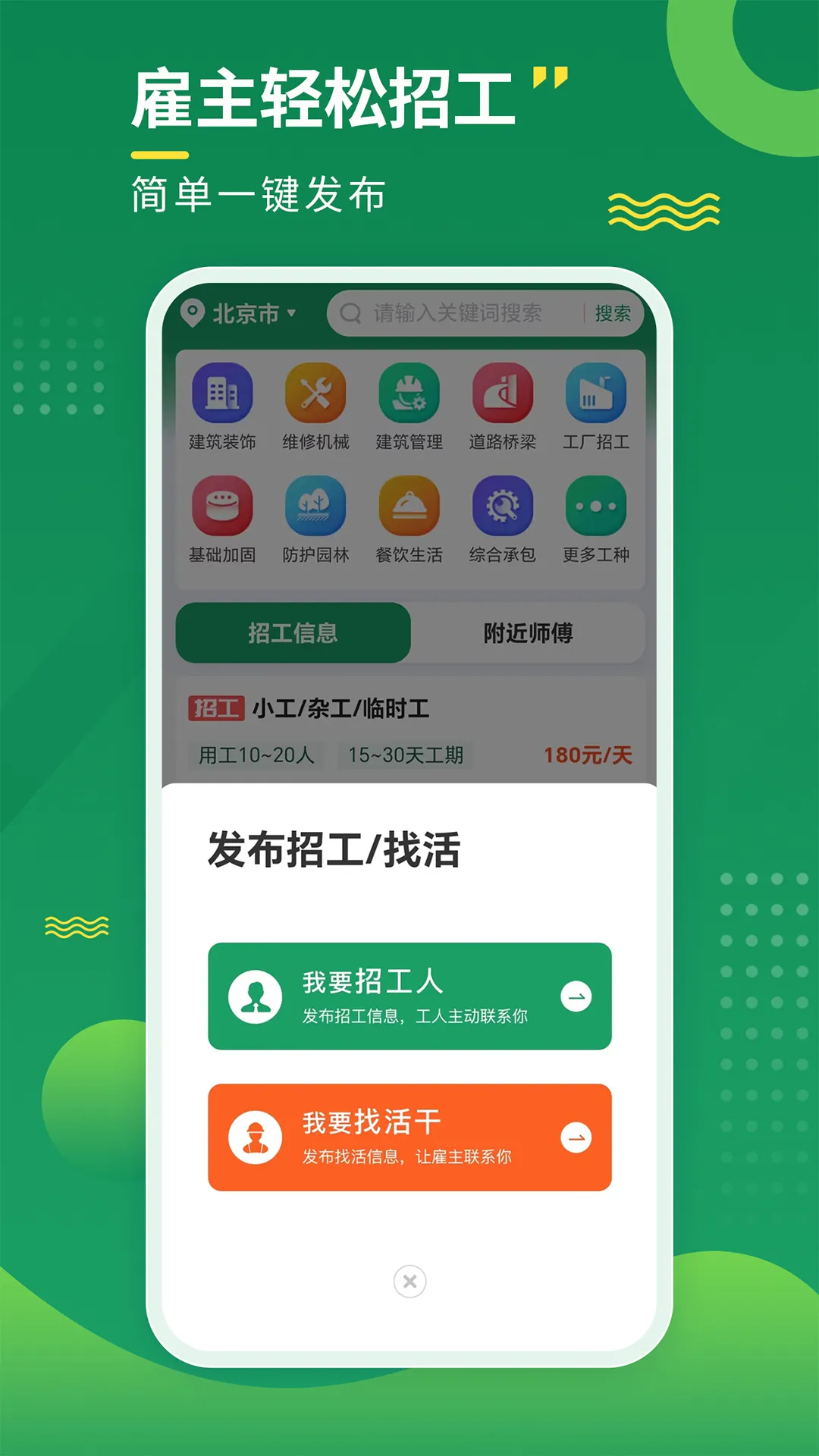 招工宝免费下载图3