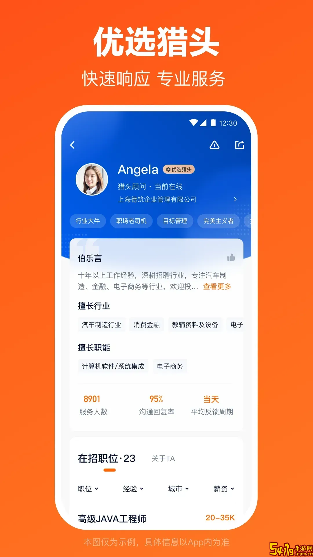 猎聘app下载