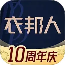 衣邦人2025最新版