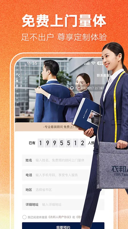 衣邦人2025最新版图3