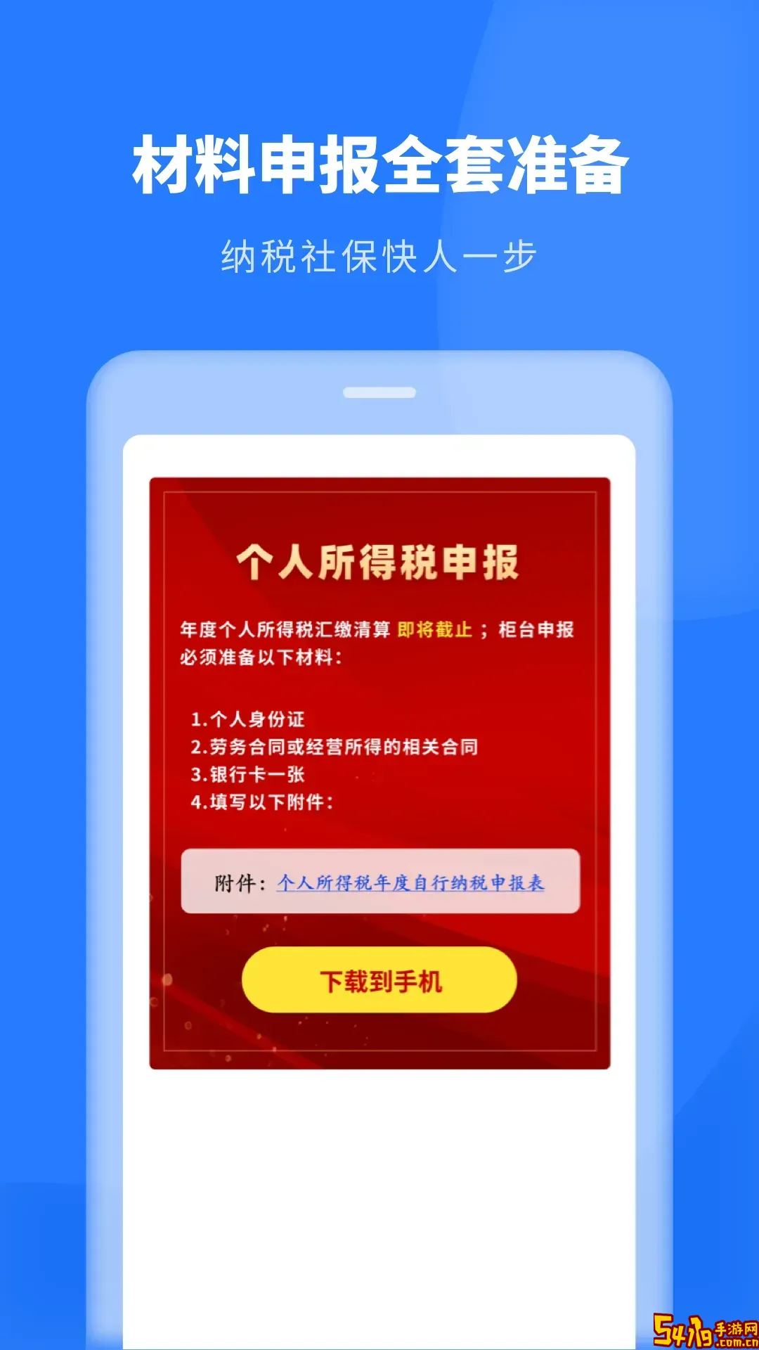 个税助理软件下载